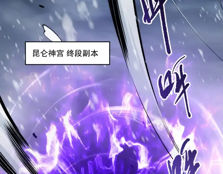 《死灵法师！我即是天灾》第270话 前往昆仑神宫终段副本图89
