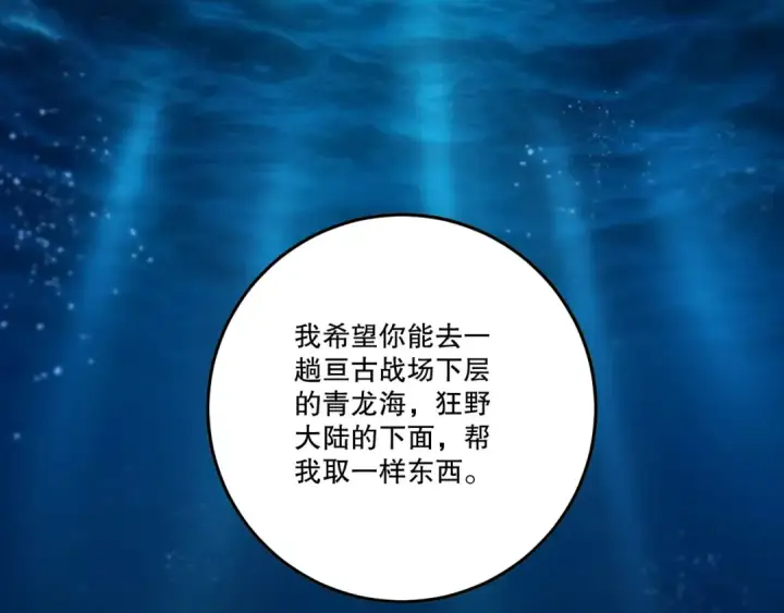 《死灵法师！我即是天灾》第271话昆仑大神？图101