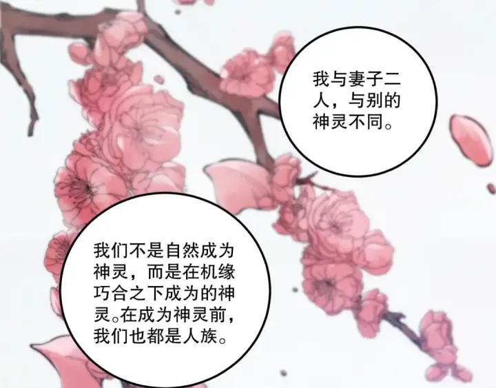 《死灵法师！我即是天灾》第271话昆仑大神？图109