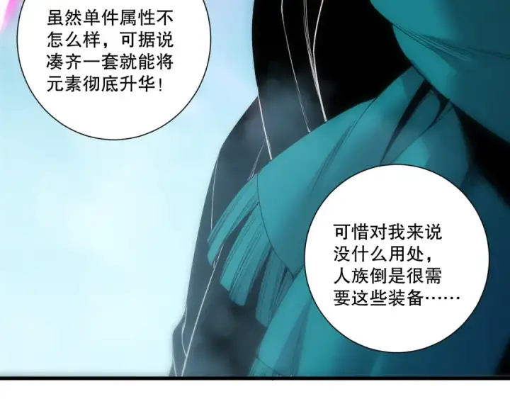 《死灵法师！我即是天灾》第271话昆仑大神？图26