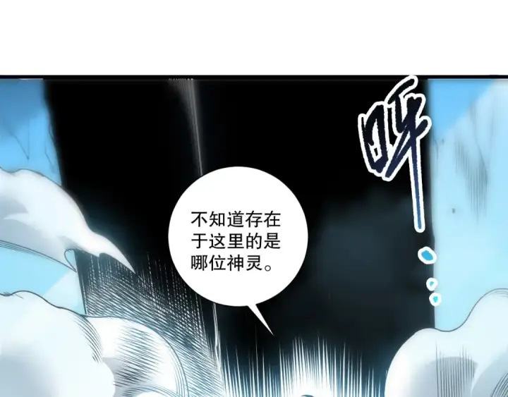 《死灵法师！我即是天灾》第271话昆仑大神？图37