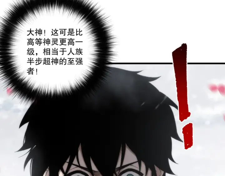 《死灵法师！我即是天灾》第271话昆仑大神？图54