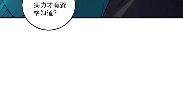 《死灵法师！我即是天灾》第271话昆仑大神？图84