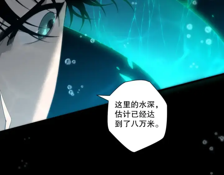 漫画《死灵法师！我即是天灾》第273话  深入海底第108张图
