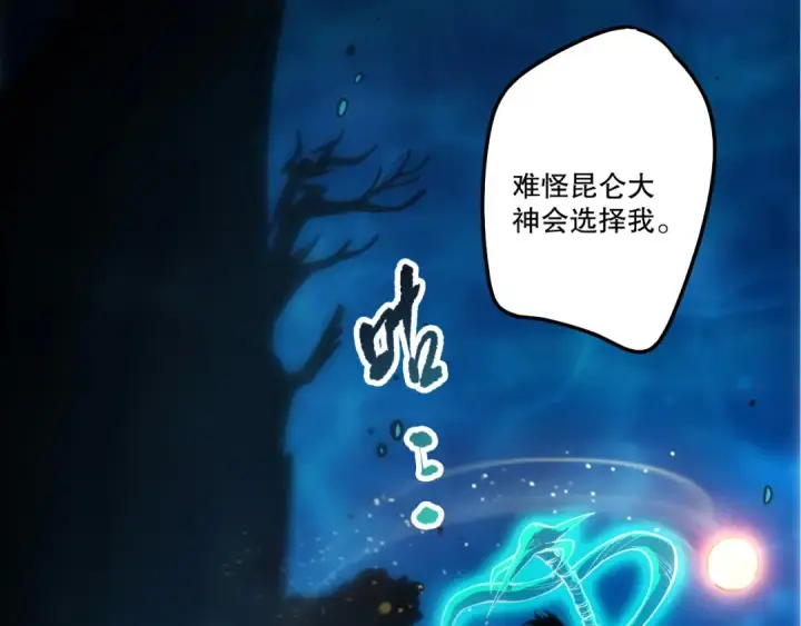 漫画《死灵法师！我即是天灾》第273话  深入海底第42张图