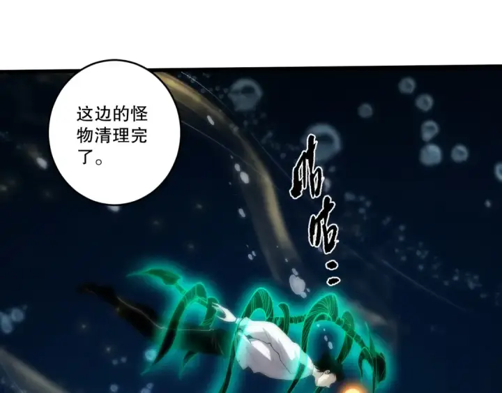 漫画《死灵法师！我即是天灾》第273话  深入海底第83张图