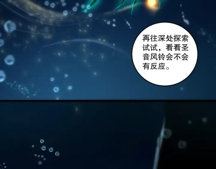 漫画《死灵法师！我即是天灾》第273话  深入海底第84张图