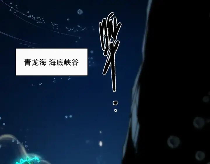 漫画《死灵法师！我即是天灾》第273话  深入海底第85张图