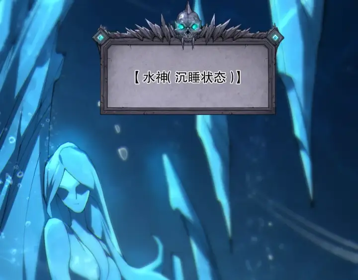 《死灵法师！我即是天灾》第274话  唤醒水神图137