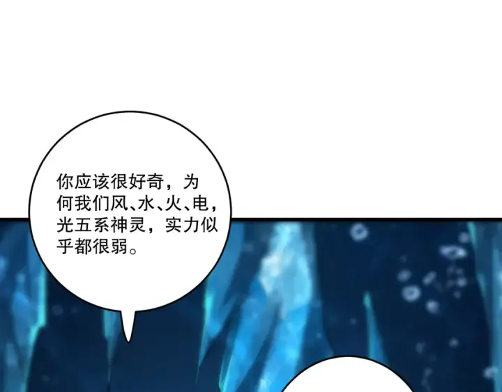 《死灵法师！我即是天灾》第274话  唤醒水神图161