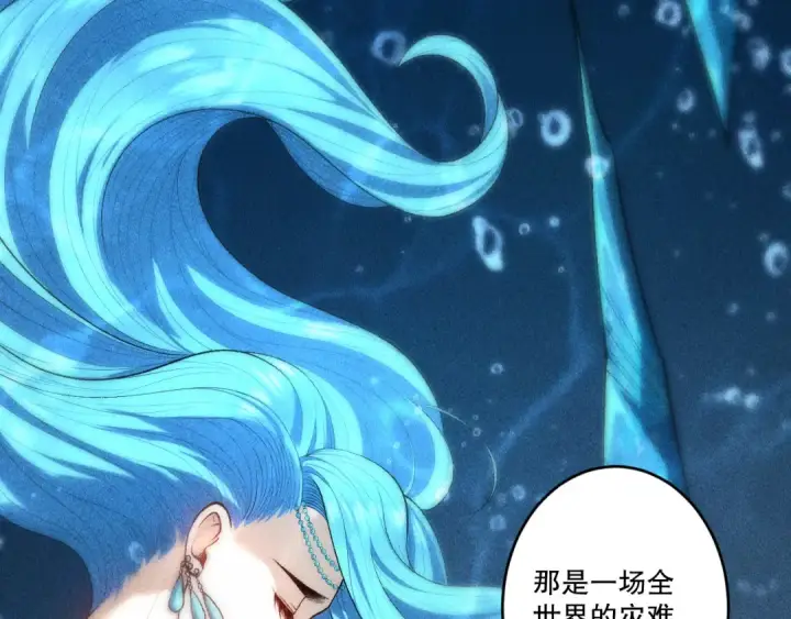 《死灵法师！我即是天灾》第274话  唤醒水神图170