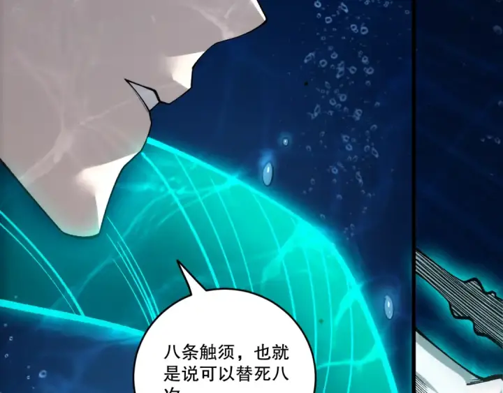 《死灵法师！我即是天灾》第274话  唤醒水神图6