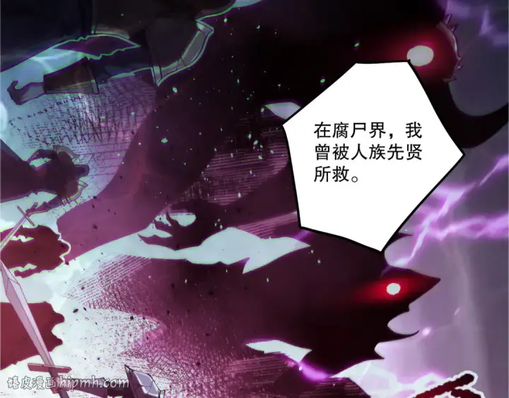 《死灵法师！我即是天灾》第275话  人族意志永存图32