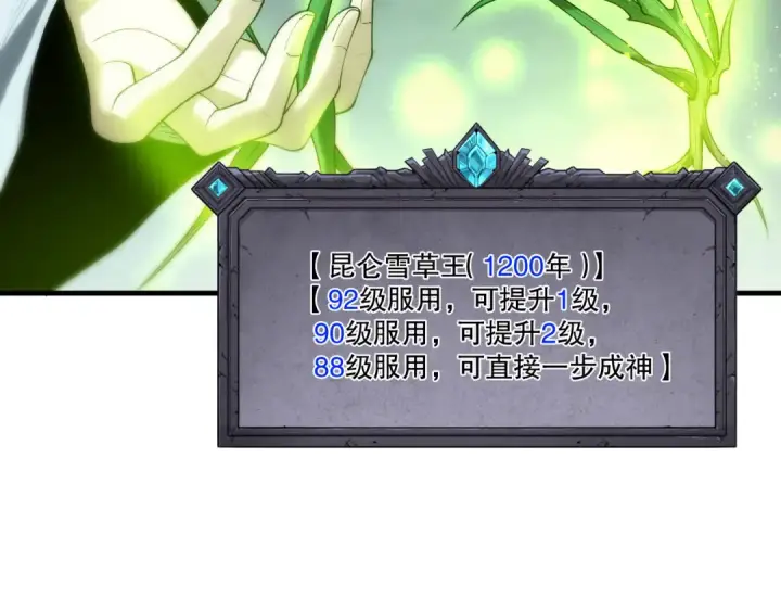 《死灵法师！我即是天灾》第276话  域外存在降临图117