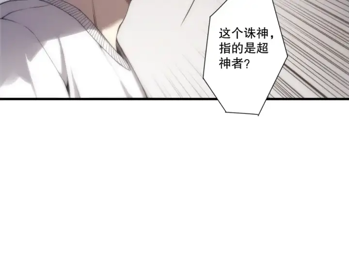 《死灵法师！我即是天灾》第276话  域外存在降临图36