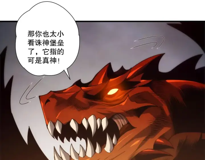 《死灵法师！我即是天灾》第276话  域外存在降临图37