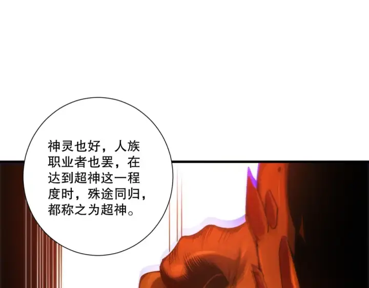 《死灵法师！我即是天灾》第276话  域外存在降临图42