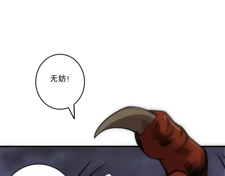 《死灵法师！我即是天灾》第276话  域外存在降临图59