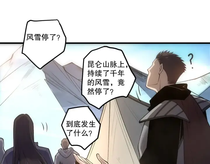 《死灵法师！我即是天灾》第276话  域外存在降临图79