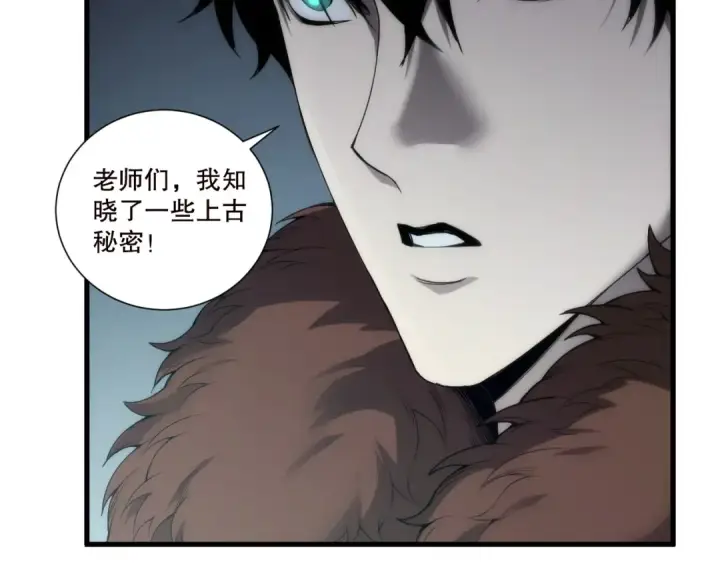 《死灵法师！我即是天灾》第277话  前往九号堡垒图21