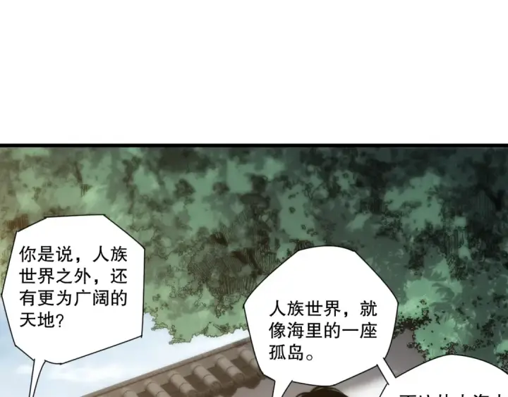 《死灵法师！我即是天灾》第277话  前往九号堡垒图23