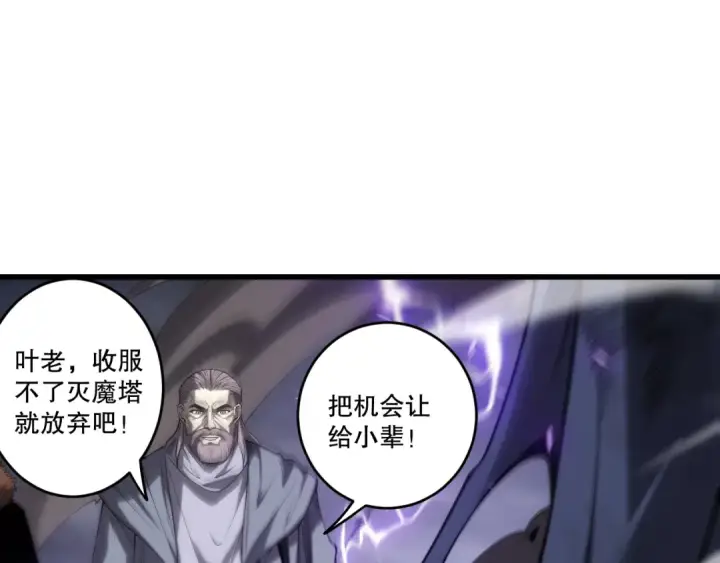 《死灵法师！我即是天灾》第277话  前往九号堡垒图92