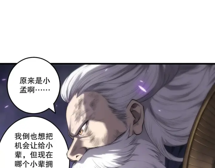 《死灵法师！我即是天灾》第277话  前往九号堡垒图95
