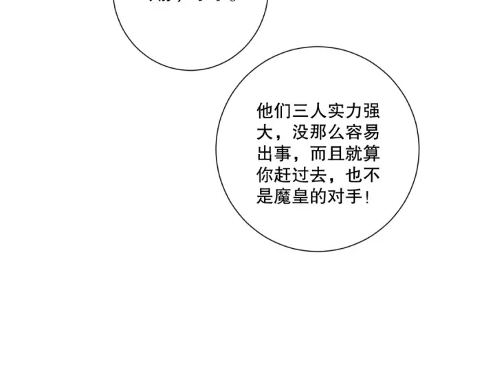 漫画《死灵法师！我即是天灾》第279话  恶魔与龙族联手第108张图