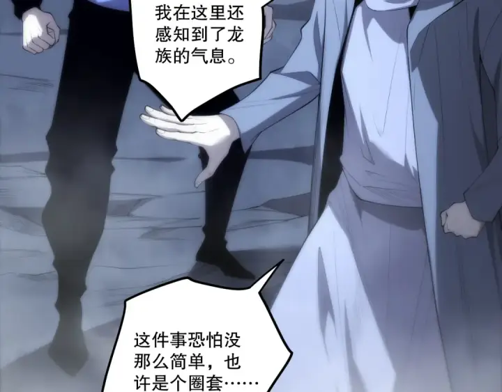 漫画《死灵法师！我即是天灾》第279话  恶魔与龙族联手第12张图