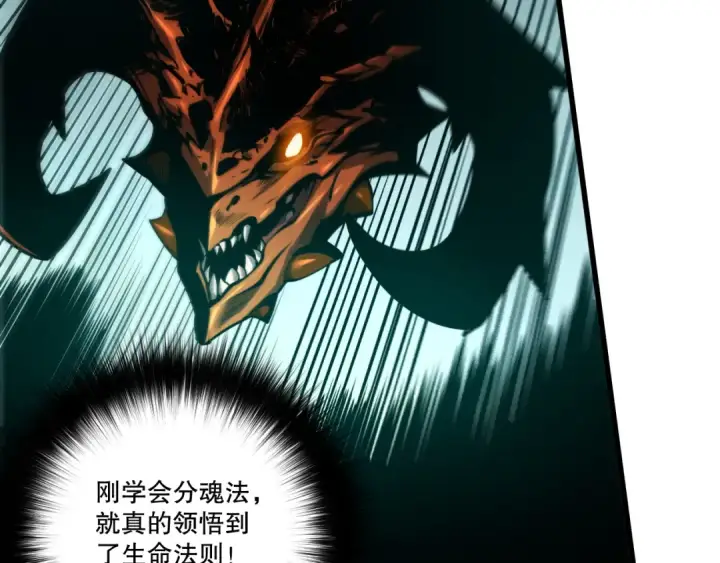 漫画《死灵法师！我即是天灾》第279话  恶魔与龙族联手第90张图