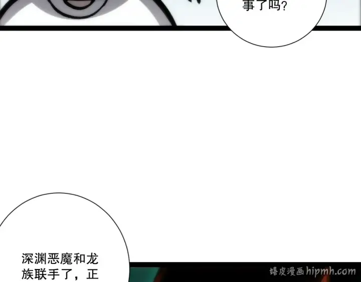 漫画《死灵法师！我即是天灾》第279话  恶魔与龙族联手第96张图