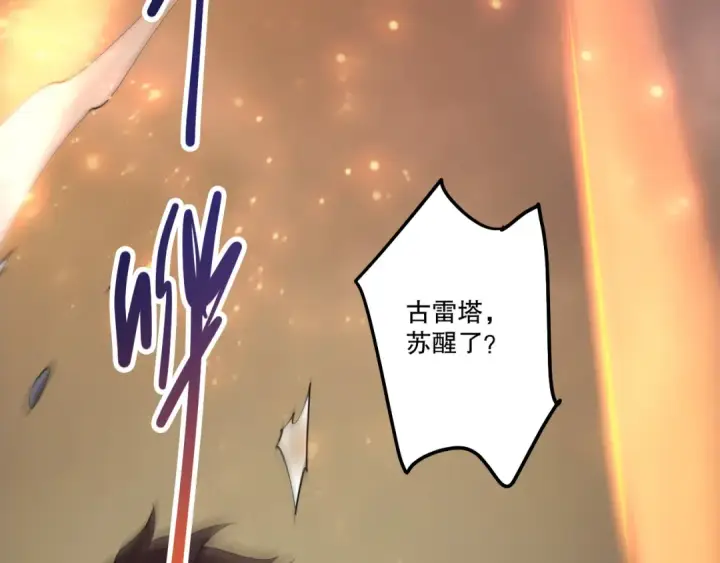 漫画《死灵法师！我即是天灾》第280话 掌控古雷塔第10张图