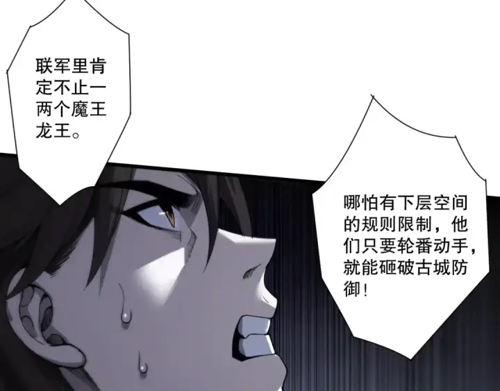 漫画《死灵法师！我即是天灾》第280话 掌控古雷塔第100张图