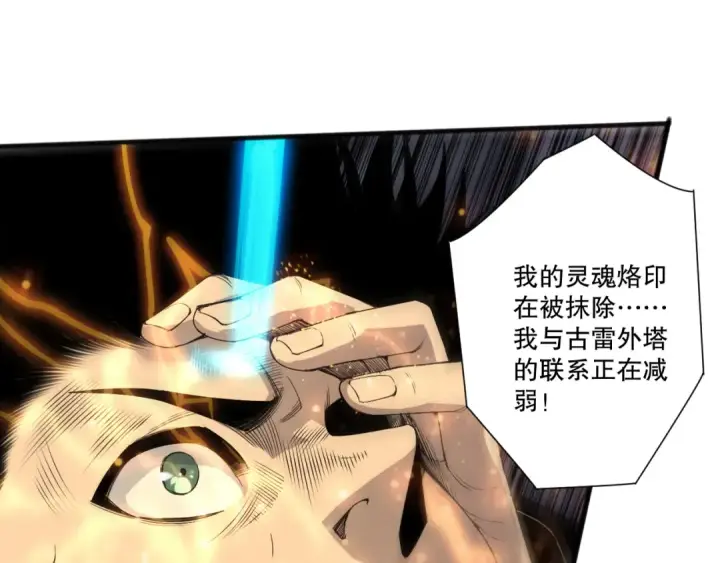 漫画《死灵法师！我即是天灾》第280话 掌控古雷塔第25张图