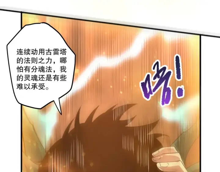 漫画《死灵法师！我即是天灾》283 镇守国门第140张图