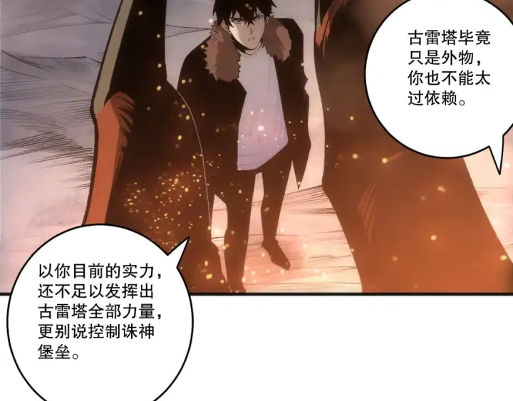 漫画《死灵法师！我即是天灾》283 镇守国门第20张图
