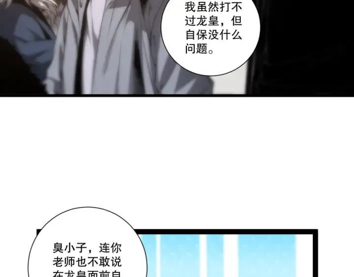 漫画《死灵法师！我即是天灾》283 镇守国门第58张图