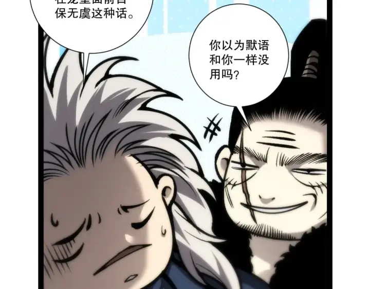 漫画《死灵法师！我即是天灾》283 镇守国门第59张图