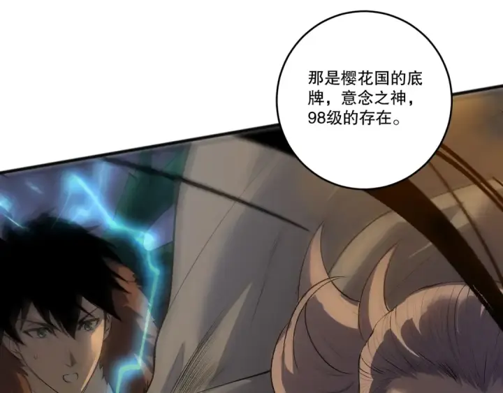 漫画《死灵法师！我即是天灾》283 镇守国门第92张图