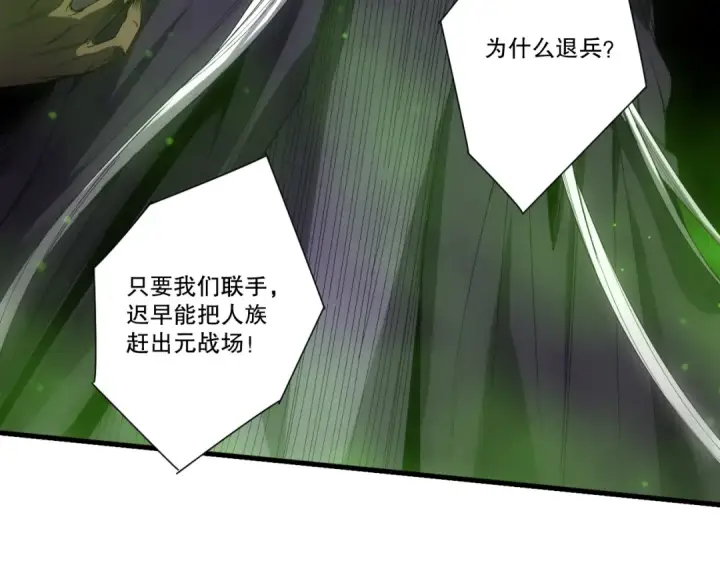 《死灵法师！我即是天灾》285  大军撤退图49