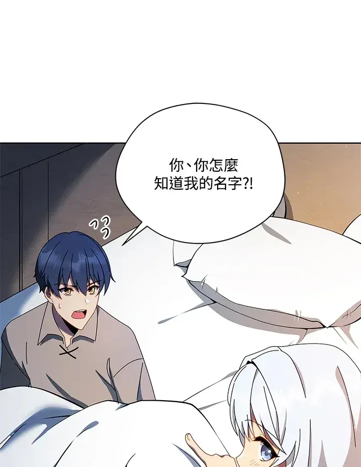 漫画《死灵术师学院的召唤天才》第1话第113张图
