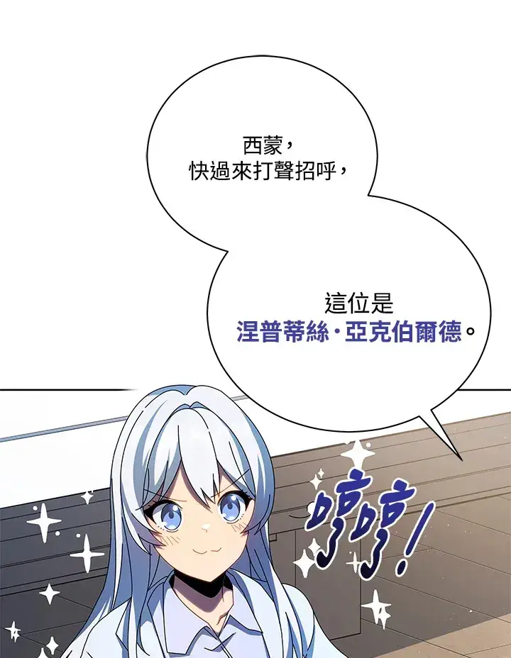 漫画《死灵术师学院的召唤天才》第1话第120张图