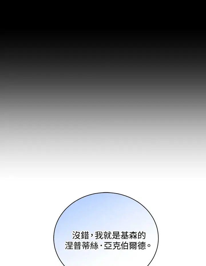 漫画《死灵术师学院的召唤天才》第1话第128张图