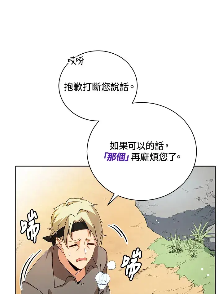 漫画《死灵术师学院的召唤天才》第1话第21张图