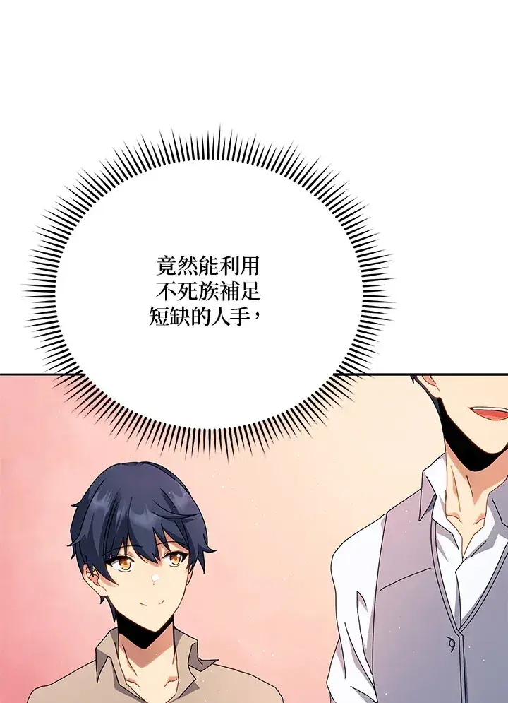 漫画《死灵术师学院的召唤天才》第1话第44张图