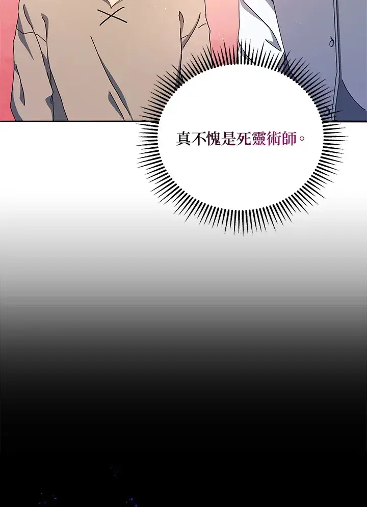 漫画《死灵术师学院的召唤天才》第1话第45张图