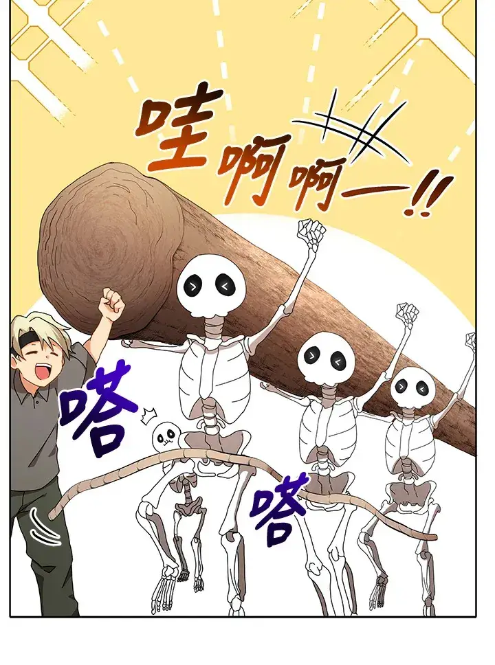 漫画《死灵术师学院的召唤天才》第1话第67张图