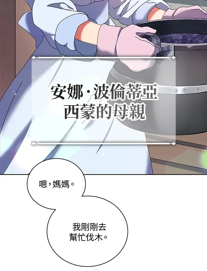 漫画《死灵术师学院的召唤天才》第1话第76张图