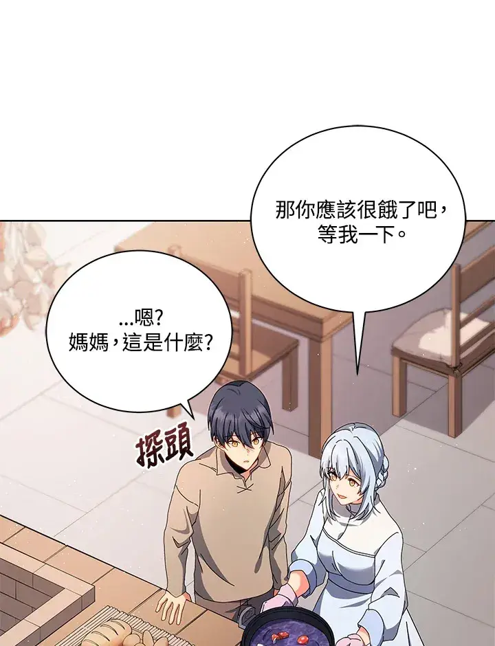 漫画《死灵术师学院的召唤天才》第1话第77张图