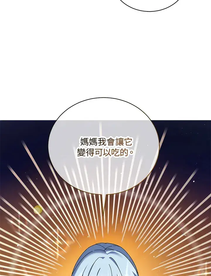漫画《死灵术师学院的召唤天才》第1话第80张图